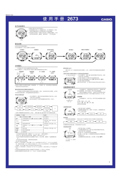 casio 卡西欧 2673